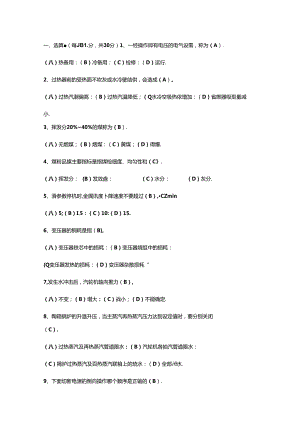 火电厂集控主值招聘试卷含答案-3.docx
