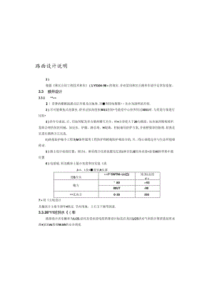 森林草原防火道路建设项目路基、路面设计说明.docx