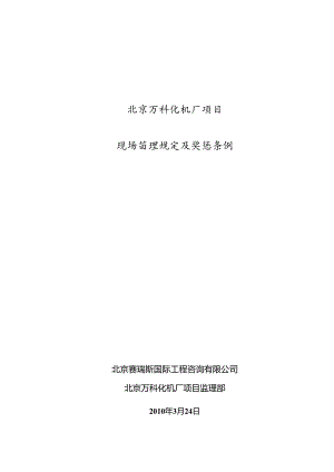 管理规定样本.docx