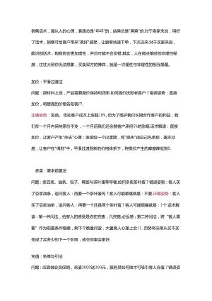 销售技巧——9种销售话术.docx