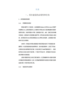 赣州市兴国县洋池口水库工程项目建议书报告.docx
