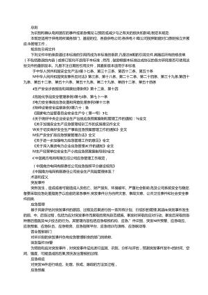 电网公司(供电局)应急管理工作方案(规定办法).docx