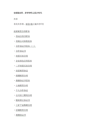 合同文本网站.docx