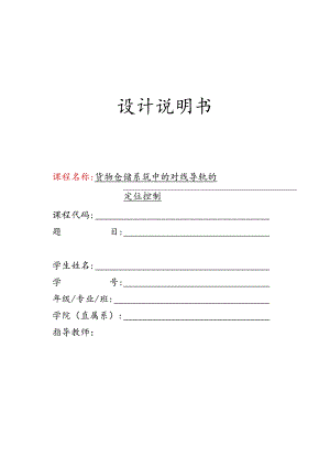 基于S7-300 PLC的货物仓储系统中的对直线导轨的定位控制.docx