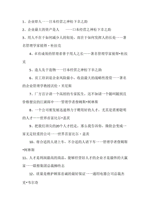 影响世界的管理名言.docx