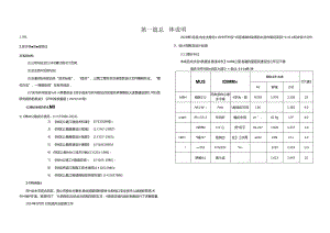 森林草原防火道路建设项目（南门镇） 设计总说明.docx