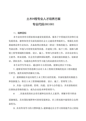 职业技术学校土木工程专业人才培养方案.docx