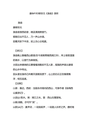 唐柳宗元《渔翁》赏析.docx
