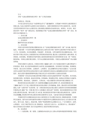 学校“弘扬志愿服务 践行两学一做”主题活动通知.docx