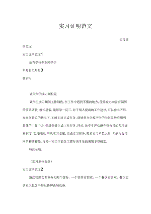 实习证明范文.docx
