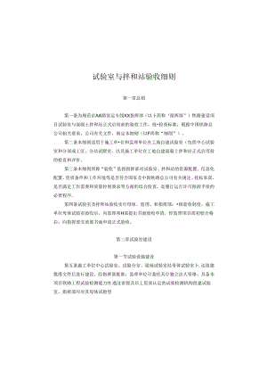 铁路建设项目试验室与拌和站验收细则.docx