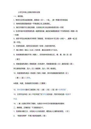 小学五年级上册美术期末试卷.docx