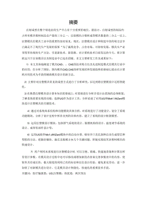 医疗输液袋吊环注塑模具设计与制造.docx