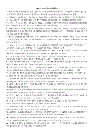 小学五年级学生评语精华.docx