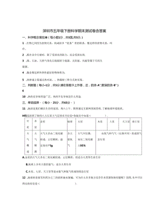 深圳市五年级下册科学期末试卷含参考答案（精选5份）.docx