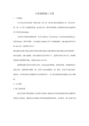某装配冷却塔项目预制构件吊装专项施工方案.docx