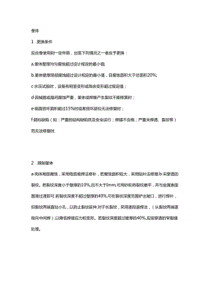反应釜的检维修.docx