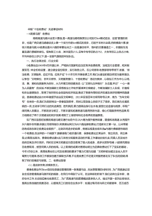 十佳收费站先进事迹材料-(3500字).docx