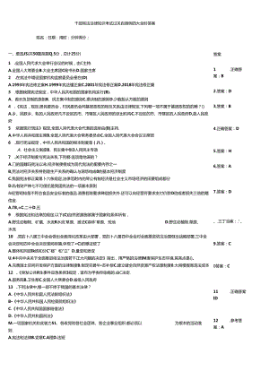 干部宪法法律知识考试过关自测例题大全附答案.docx