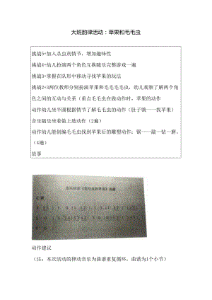 幼儿园大班韵律《苹果和毛毛虫》教案.docx