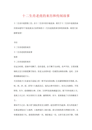 十二生肖老虎的来历和传说故事.docx