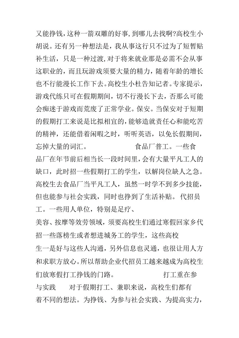 大学生打工社会实践报告.docx_第3页