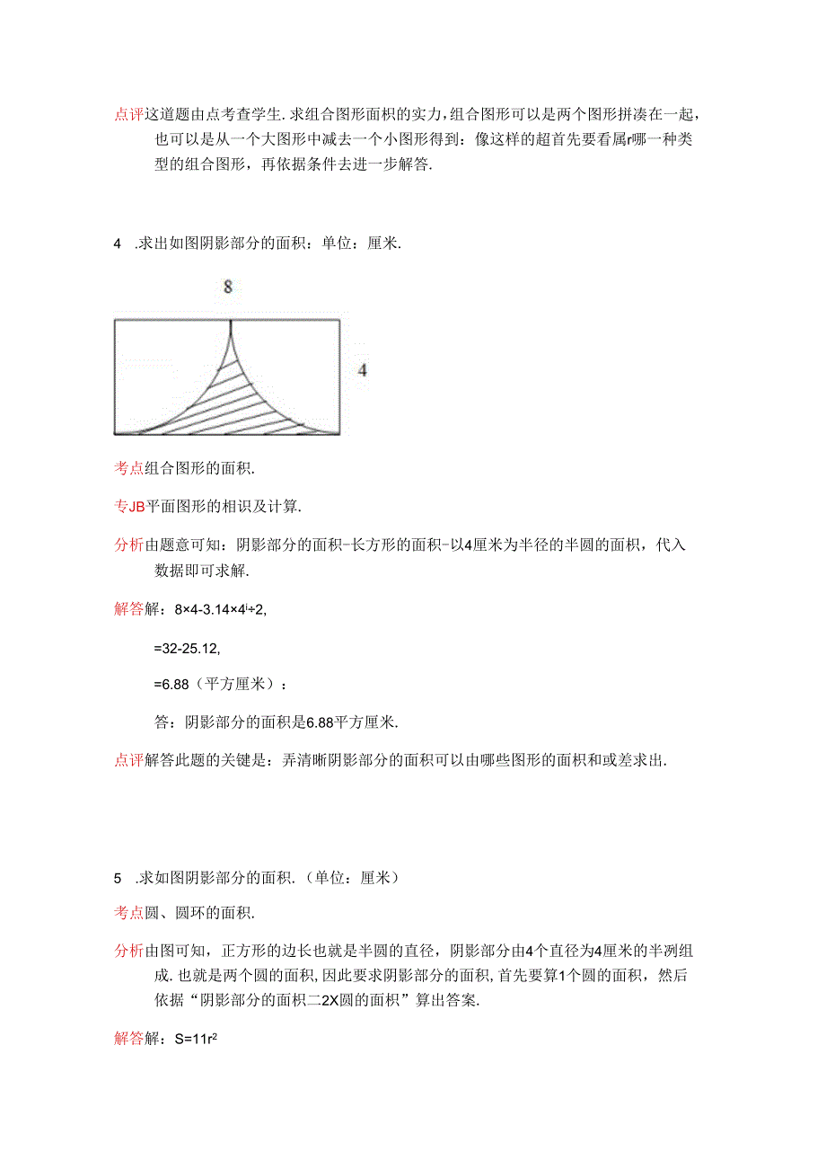 小升初常见求阴影面积讲解.docx_第3页