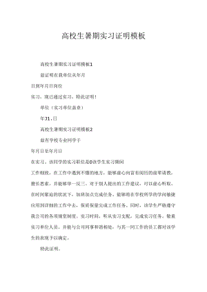 大学生暑期实习证明模板.docx