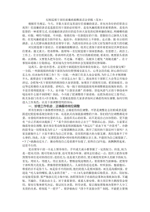 纪检监察干部任前廉政提醒谈话会讲稿（范本）.docx