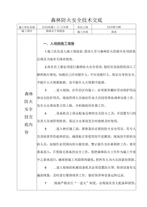 建筑工程安全技术交底十篇.docx