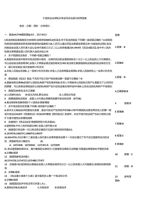 干部宪法法律知识考试同步自测习题带答案.docx
