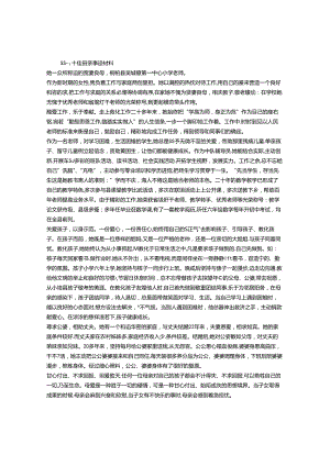 十佳贤妻事迹材料.docx