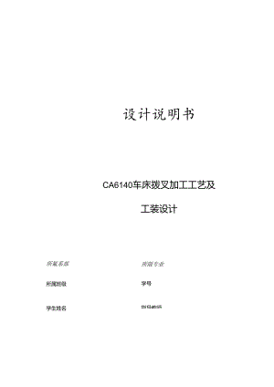机械制造技术课程设计-拨叉[831003]工艺及及钻φ22孔液压夹具设计.docx