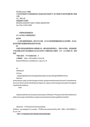 学术论文,基于SAP的化工物资物流研究8.docx