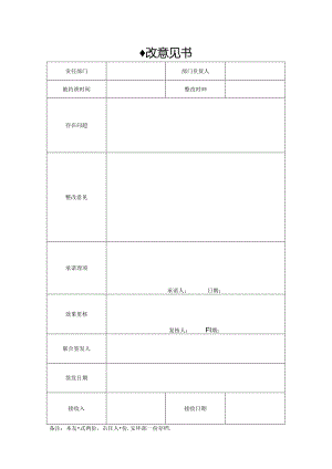 附件三整改意见书.docx
