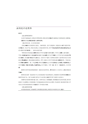 森林草原防火道路建设项目桥梁、涵洞设计说明书.docx