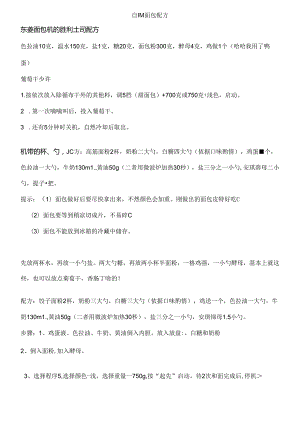家庭自制面包的配方.docx