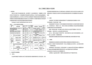 岩土工程施工图设计总说明（礼慈路）.docx