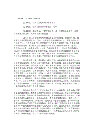大学生服装公司实习报告范文.docx
