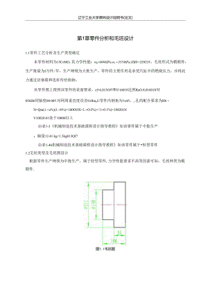 机械制造技术课程设计-活塞机械加工工艺规程及夹具设计.docx