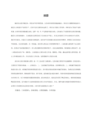自动上料机械手设计.docx
