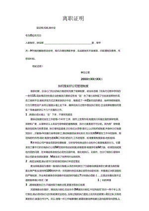 离职证明范文.docx