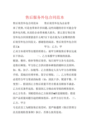 售后服务外包合同范本.docx