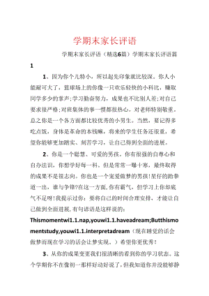 学期末家长评语.docx