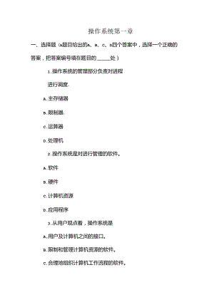 安徽大学操作系统期末复习题汇总汇总.docx