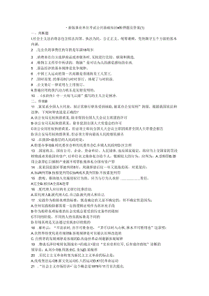 新版事业单位考试综合知识新版押题及答案（1）.docx