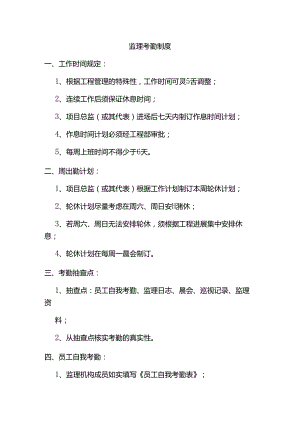 监理考勤制度.docx