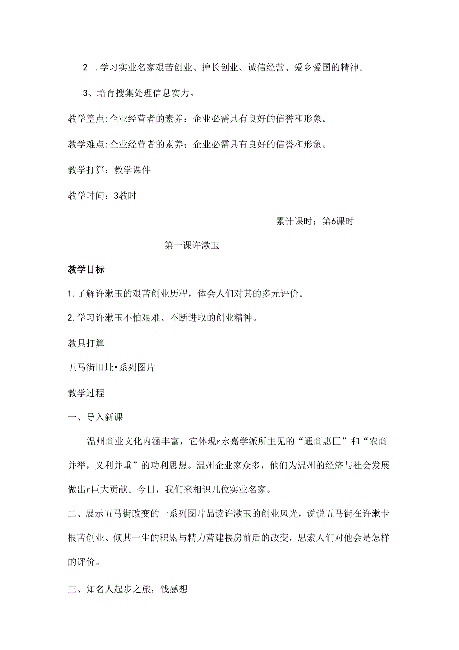 小学五年级《话说温州》第五单元教案[1].docx_第2页