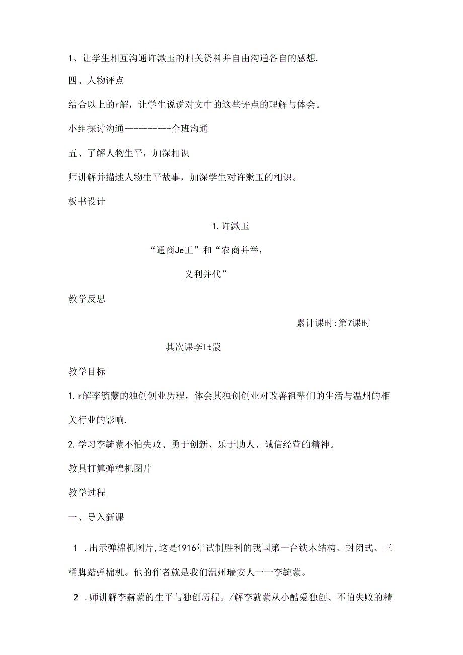 小学五年级《话说温州》第五单元教案[1].docx_第3页