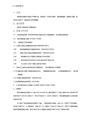 煤仓间基础施工设计方案.docx